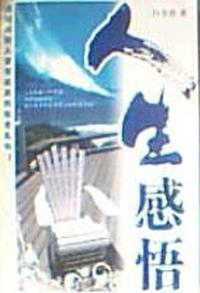 人生感悟