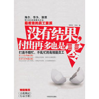 没有结果,付出再多也是零