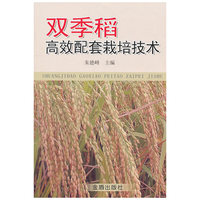 双季稻高效配套栽培技术