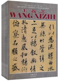 中国古代书法-(全10册)