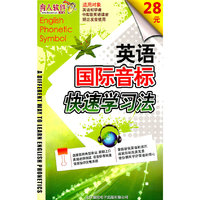 英语国际音标快速学习法 1CD(软件)