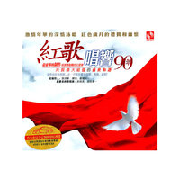 红歌唱想90年(CD)