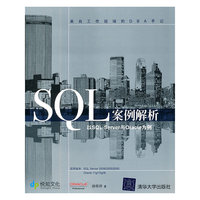 SQL案例解析-以SQL Server与Oracle为例