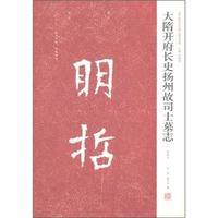 大隋开府长史扬州故司土墓志-初拓本