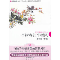 半树春红半树风—清代词后顾太清的媚丽人生