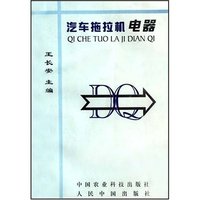 汽车拖拉机电器
