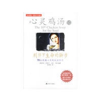 心灵鸡汤