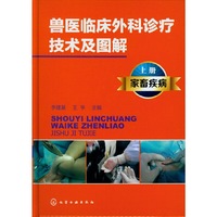 家禽疾病-兽医临床外科诊疗技术及图解-上册