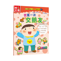 我第一次交朋友
