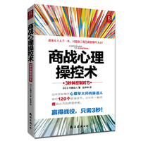 商战心理操控术-3秒钟控制对方