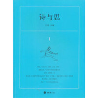 诗与思-1
