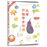幸福手绘——从零开始学水彩画