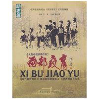 励志篇-西部教育