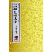 三字经百家姓千字文