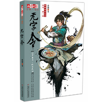 无字令-第一部