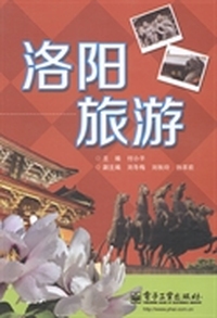 洛阳旅游