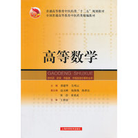 高等数学