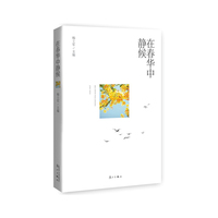 在春花中静候