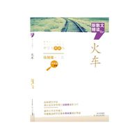 火车 郭沫若文学奖得主张锐锋最新力作 复旦大学博士李林荣精彩导读&nbsp