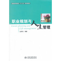职业规划与人生管理