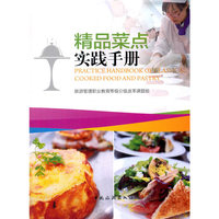 精品菜点实践手册