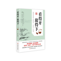 看得开 放得下