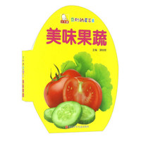 美味果蔬/奇妙的蛋蛋书