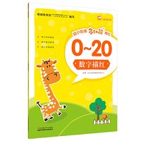 0-20数字描红-幼小衔接多功能描红