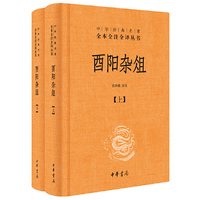 酉阳杂俎