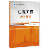 建筑工程项目管理