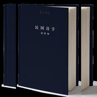 至元集林：民国诗学