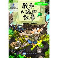 我和人猿的故事1