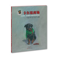 卡尔逛商场