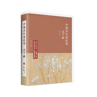 花下醉:中国历代宴饮诗