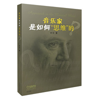 音乐家是如何“思维”的？