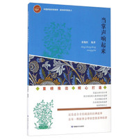 当掌声响起来/中国梦励志好故事