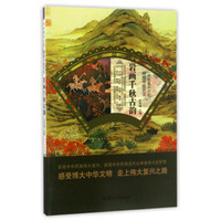 岩画千秋古韵/中华复兴之光 辉煌书画艺术