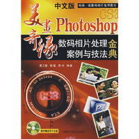 Photoshop（中文版）CS3数码相片处理案例与技法金典（含盘）