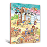 狐狸不坏（精装绘本） 查理一家搬家啦