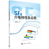 SF6介电特性及应用