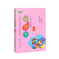 小学生必背古诗文·一年级（袖珍本）同步配套部编版人教版最新教材 方便携带 随时诵读