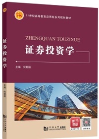 证券投资学