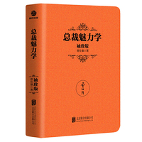 [曾仕强作品]总裁魅力学（袖珍典藏版）