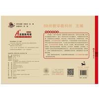 68所名校 A+全程练考卷英语四年级下册22春外研版