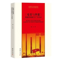 《光荣与梦想》的创作创新生产全纪录