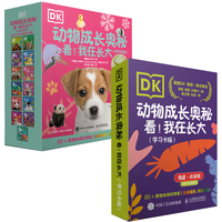 DK动物成长奥秘：学习卡版+中英双语版 套装共2册（当当）