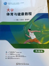 大学体育与健康教程