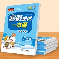 2024新版 寒假提优一本通人教版小学生一年级寒假学练测一本通寒假作业语文数学同步专项练习全套上册复习下册预习资料书