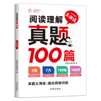 五年级阅读理解训练真题100篇 同步课堂真题索引精讲做题分析多维分类解题技巧点拨