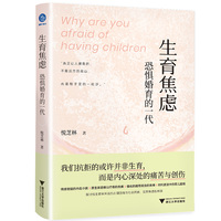 生育焦虑：恐惧婚育的一代（我们抗拒的或许并非生育，而是内心深处的痛苦与创伤）